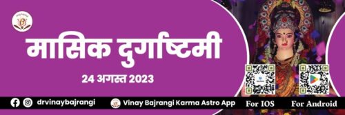 24-Aug-2023-Masik-Durgashtami-900-300-hindi