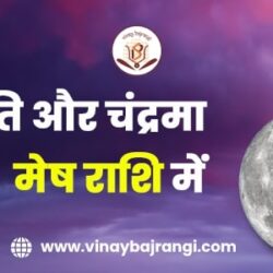 09-Aug-2023-Rahu-Jupiter-and-Moon-in-Aries-900-300-hindi