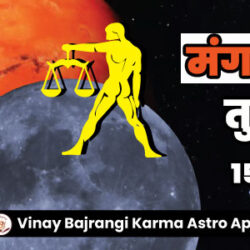 15-Oct-2023-Mars-and-Moon-in-Libra-900-300-hindi
