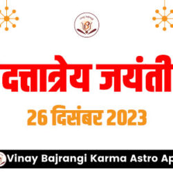 festival-banner-900-300-26-Dec-2023-Dattatreya-Jayanti-hindi