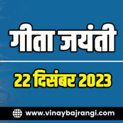 festival-banner-900-300-22-Dec-2023-Gita-Jayanti-hindi