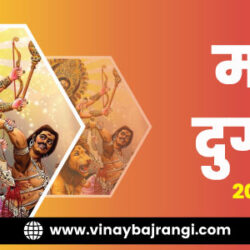 festival-banner-20-Dec-2023-Masik-Durgashtami-900-300-hindi