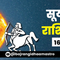 festival-banner-16-Dec-2023-Sun-Transit-in-Sagittarius-900-300-hindi