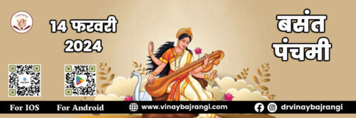 14-Feb-2024-Basant-Panchami-900-300-hindi